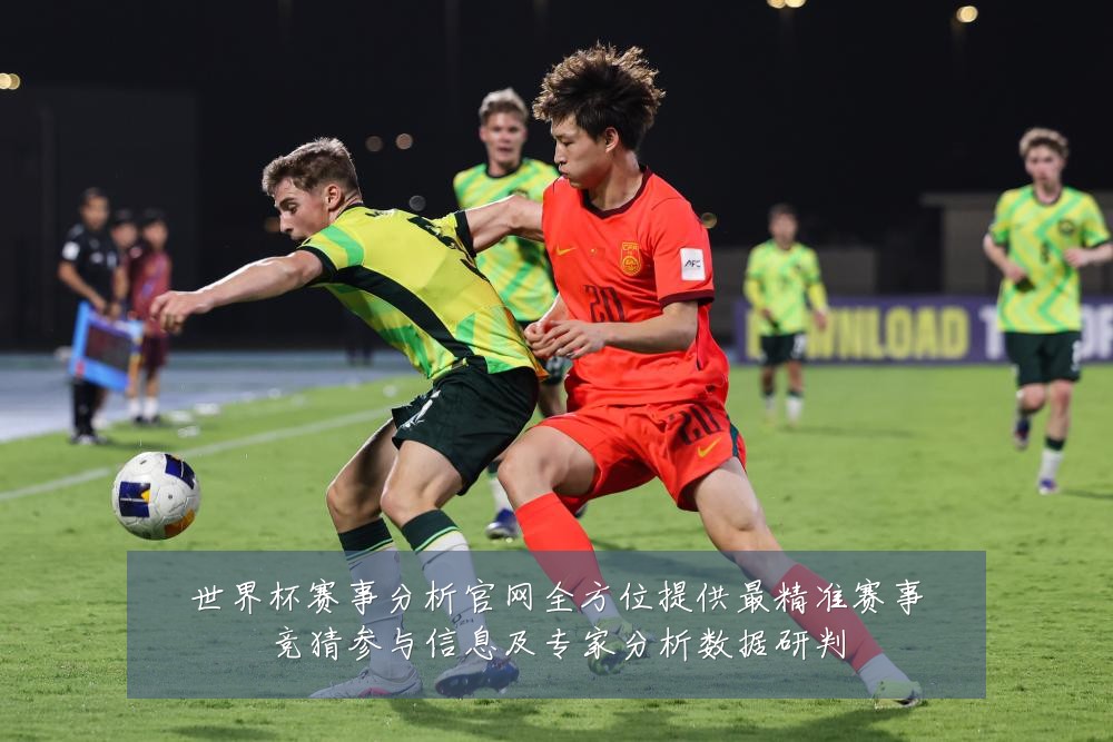世界杯赛事分析官网全方位提供最精准赛事竞猜参与信息及专家分析数据研判